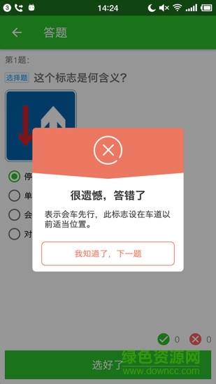 123駕考下載