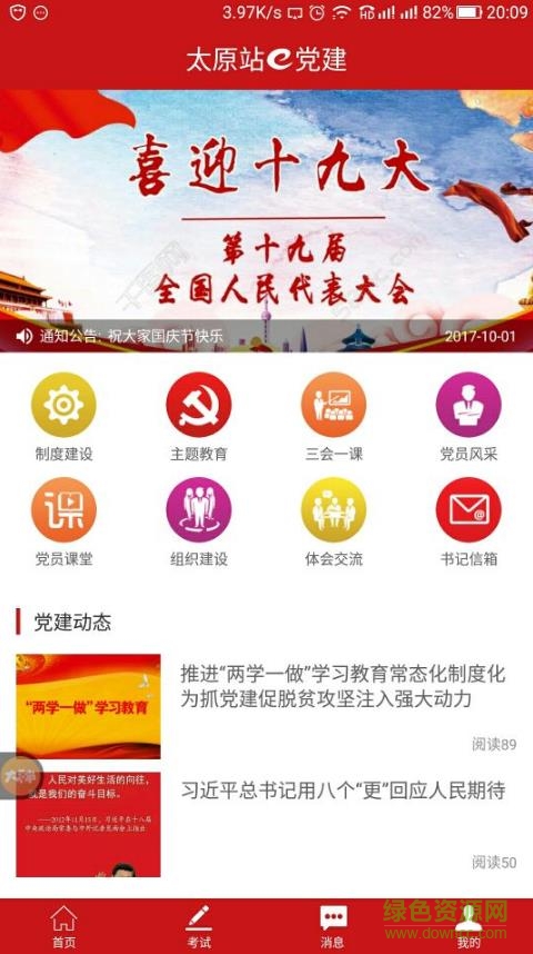 太原站e黨建app