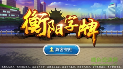 丫丫衡陽字牌安卓版下載