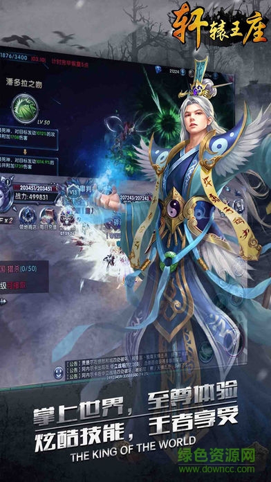 軒轅王座 v1.1 安卓版 2