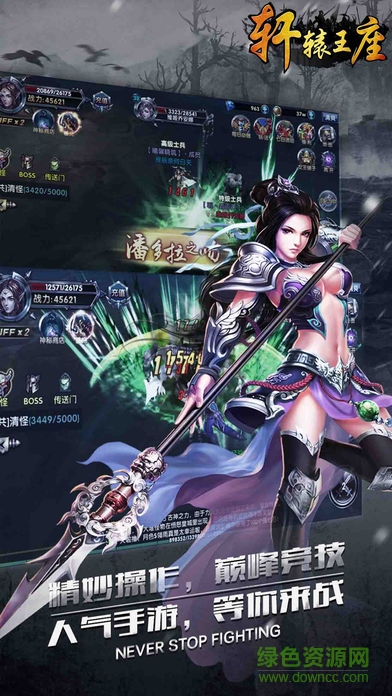 軒轅王座 v1.1 安卓版 3