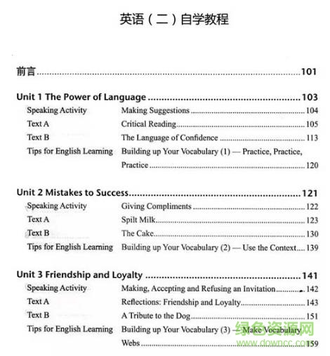 自考英語(yǔ)二教材pdf
