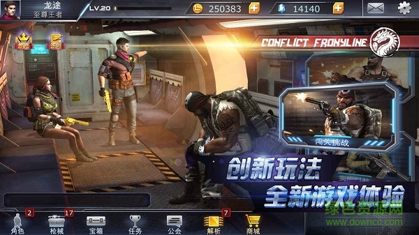 戰(zhàn)境先鋒手機(jī)版 v3.0 安卓版 2