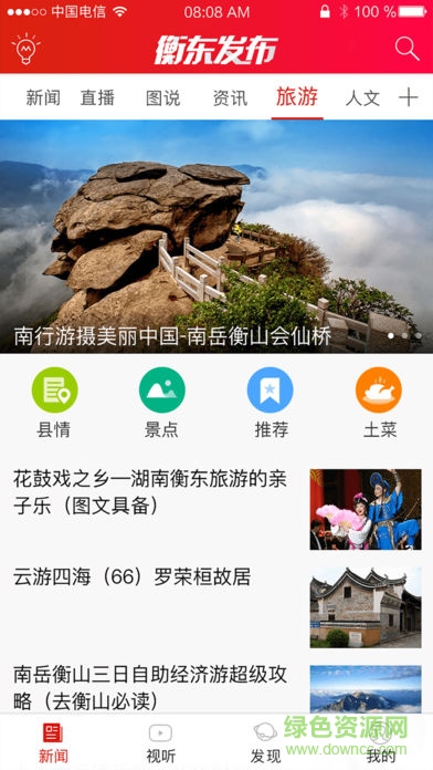 衡東發(fā)布 v3.2.0 最新版 1