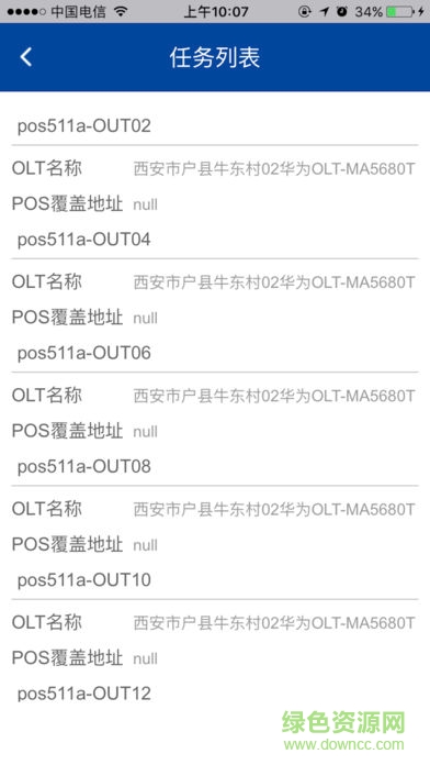 移動(dòng)工程掛測(cè)軟件 v1.2.0 安卓版 0