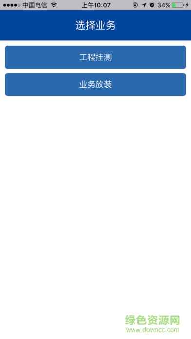 移動(dòng)工程掛測(cè)app