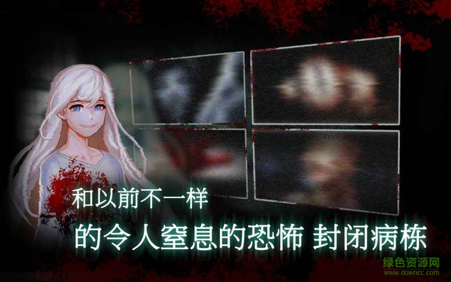 封閉病棟漢化