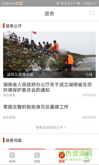 新零陵 v1.5 安卓版 2