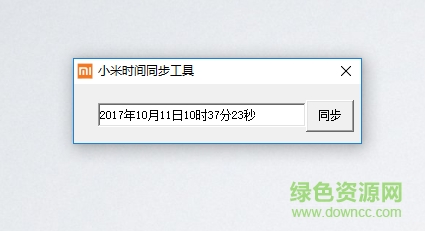 小米服務(wù)器時間同步工具 v1.0 綠色版 0
