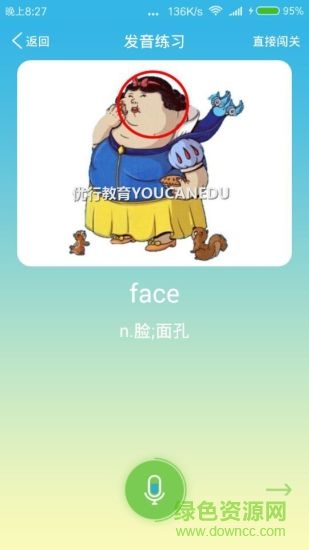 優(yōu)行英語(yǔ)教育app v4.5.6 最新安卓版 0