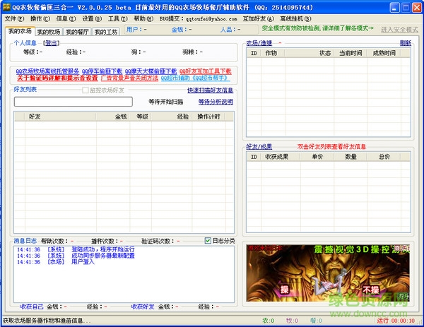 qq農(nóng)場(chǎng)偷匪偷菜軟件 v4.83 綠色版 0