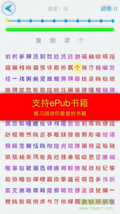 精英特速讀記憶APP v1.8.3 安卓版 1