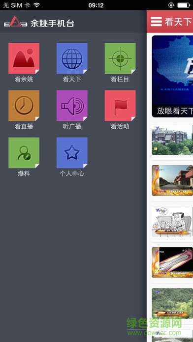 余姚手機(jī)臺app