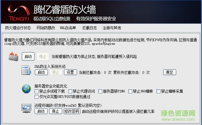 騰億睿盾防火墻(病毒入侵檢測(cè)) v3.3.2.2 綠色免費(fèi)版 0