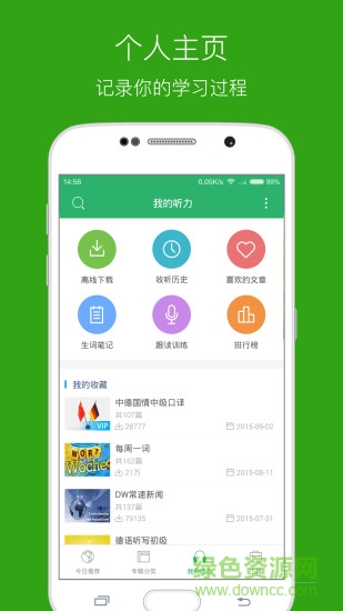德語(yǔ)零基礎(chǔ)入門app下載