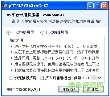 vs對(duì)戰(zhàn)平臺(tái)擠房器修改版 v4.5 綠色版 0