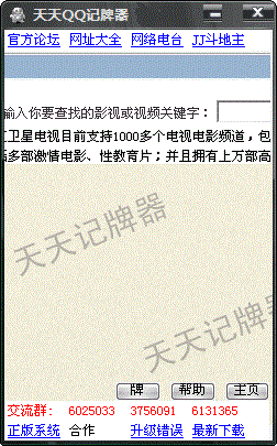 天天記牌器 v2.70 最新版 0