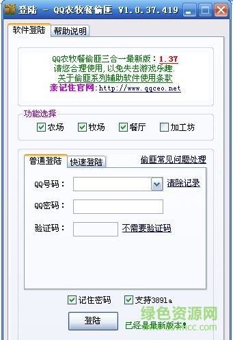 qq農(nóng)場牧場偷匪 2017最新版 0