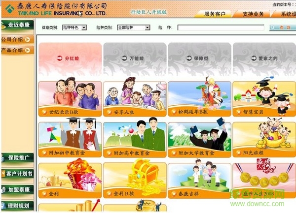 泰康人壽行動(dòng)巨人最新版