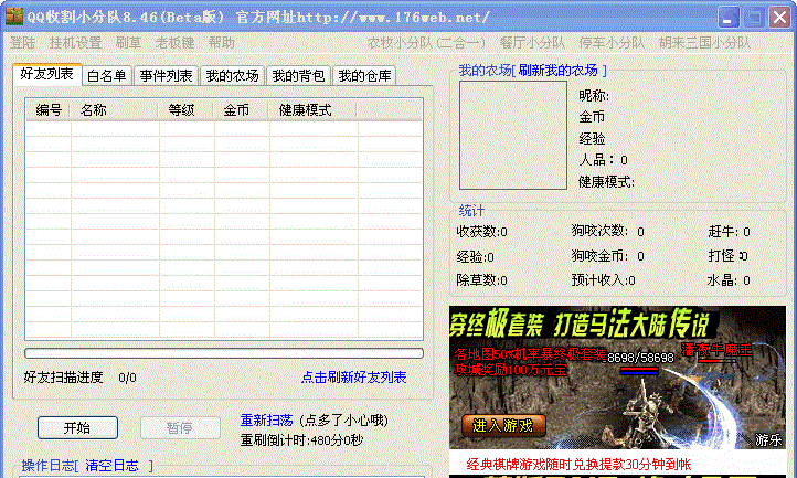 qq收割小分隊(duì) v8.52 綠色版 0
