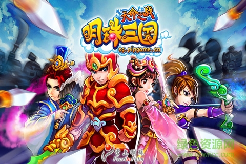 明珠三國ipad版HD v3.3.3 蘋果ios版 0