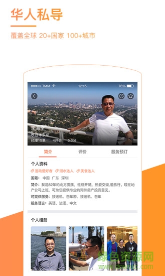 藍(lán)蟹旅行客戶端 v2.0.1 安卓版 1
