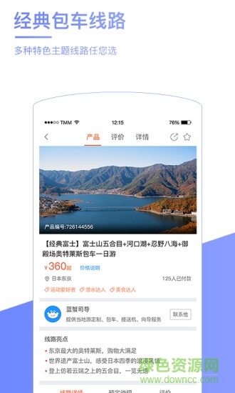 藍(lán)蟹旅行客戶端