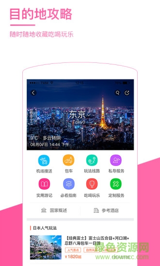 藍(lán)蟹旅行app
