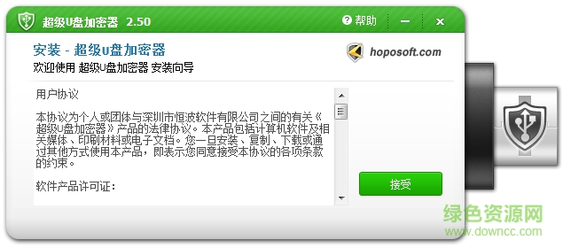 usbsecurity(超級(jí)u盤(pán)加密器) v2.5.0 綠色版 0