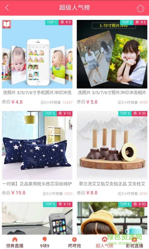 領(lǐng)券屋手機(jī)版 v1.0 安卓版 1