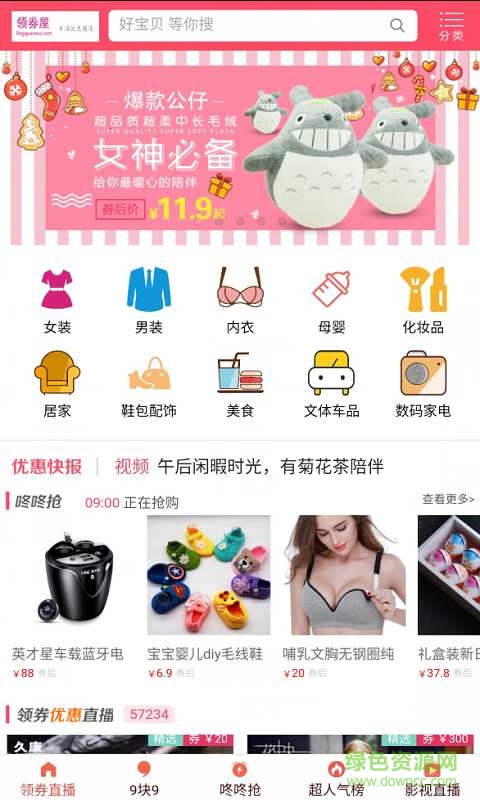 領(lǐng)券屋手機(jī)版 v1.0 安卓版 0