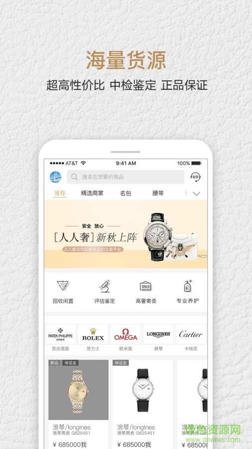 人人奢奢侈品 v1.0.1 安卓版 0