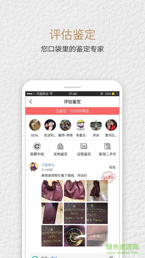人人奢app
