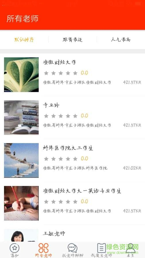 愛(ài)荔知app