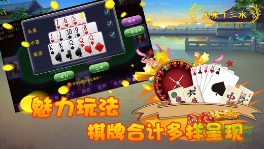 閑來十三水游戲 v1.0 安卓版 1