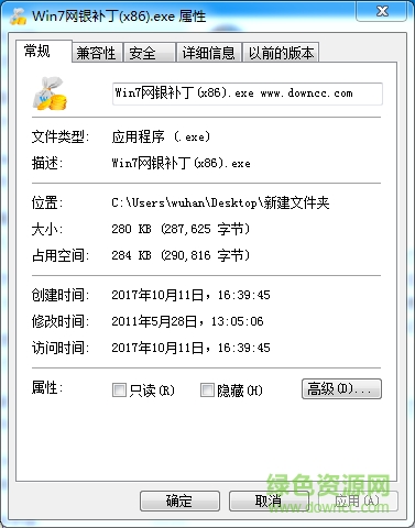 win7 x86網(wǎng)銀通用補丁