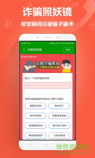 火絨安全軟件app
