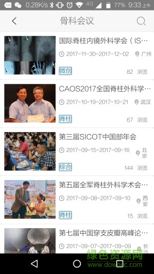 骨科在線網(wǎng) v2.9.3 安卓版 0