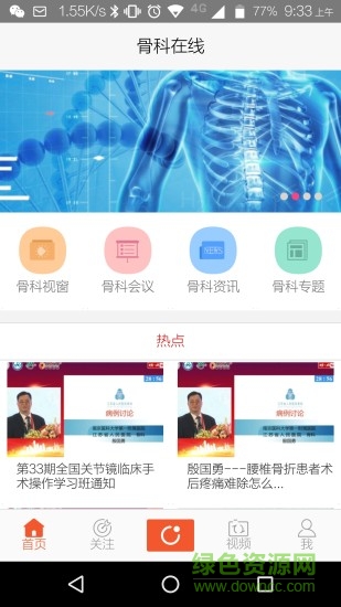 骨科在線app