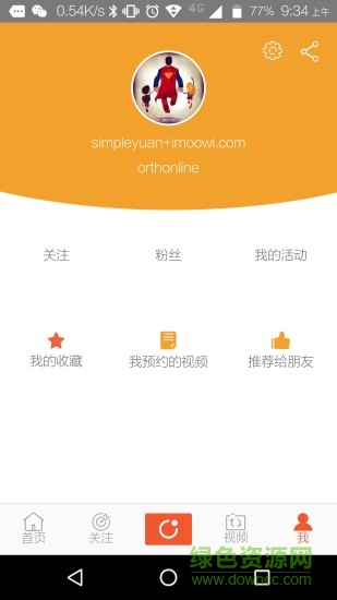 骨科在線網(wǎng) v2.9.3 安卓版 2