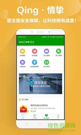 火絨安全軟件app v1.0 安卓版 0