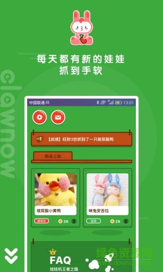 快趣抓娃娃免