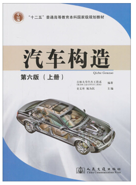 汽車構(gòu)造第六版電子版
