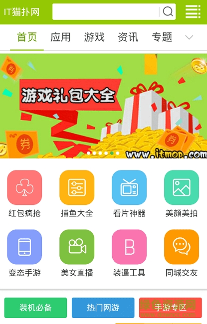 it貓撲網游戲app v1.1.5 安卓版 0