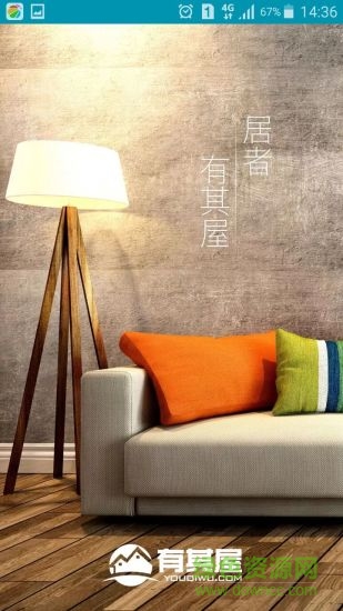 有其屋裝修網(wǎng) v1.3 安卓版 0