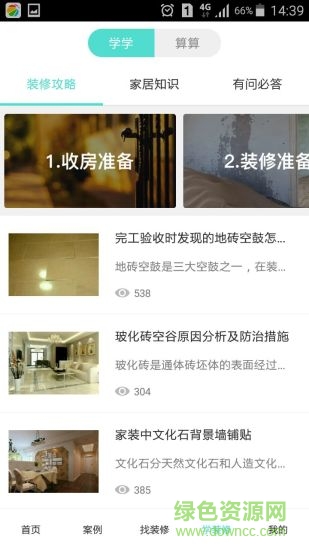 有其屋裝修網(wǎng) v1.3 安卓版 2