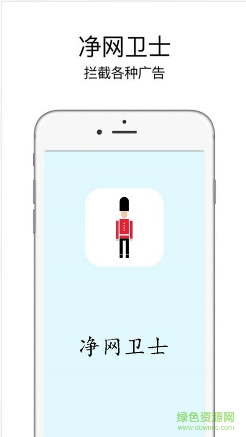 凈網(wǎng)衛(wèi)士app
