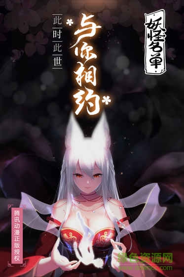 妖怪名單手游官方下載