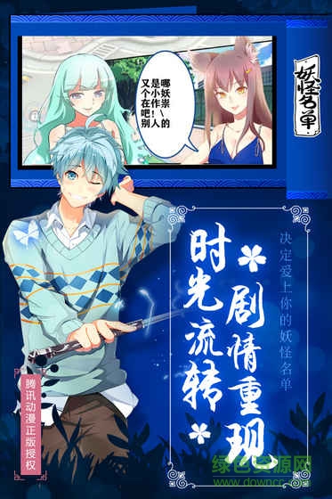 gulugames妖怪名單