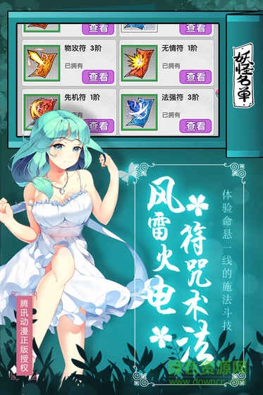 咕嚕游戲妖怪名單手游 v1.0.8 安卓版 0